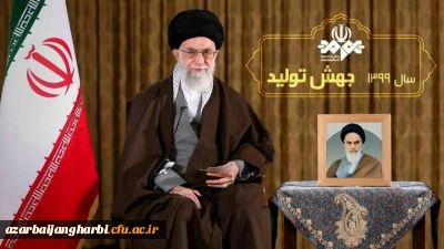 پیام نوروزی به مناسبت آغاز سال ۱۳۹۹

رهبر معظم انقلاب اسلامی(مدظله العالی) سال ۱۳۹۹ را سال «جهش تولید» نامگذاری کردند