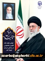 مقام معظم رهبری شعار محوری سال  99 را «جهش تولید» تعیین نمودند