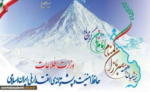 میلاد با سعات حضرت مهدی (عج)، نیمه شعبان و هفته سربازان گمنام گرامی باد