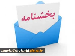 بخشنامه شماره 2 معاونت آموزشی و تحصیلات تکمیلی دانشگاه فرهنگیان کشور در تداوم برنامه های آموزشی  در قالب آموزش های الکترونیکی در دوران کرونا 3