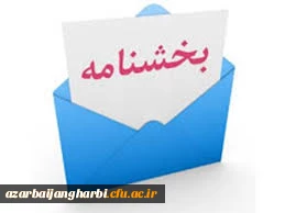 قابل توجه اساتید و دانشجویان محترم

بخشنامه شماره 2 معاونت آموزشی و تحصیلات تکمیلی دانشگاه فرهنگیان کشور در تداوم برنامه های آموزشی  در قالب آموزش های الکترونیکی در دوران کرونا