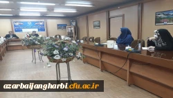 جلسه هماهنگی برنامه ریزی مهارت آموزان ماده 28 دانشگاه فرهنگیان آذربایجان غربی برگزار گردید 2