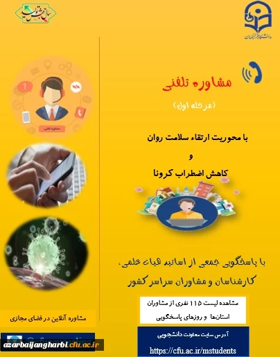 لیست مرحله اول مشاوره تلفنی 