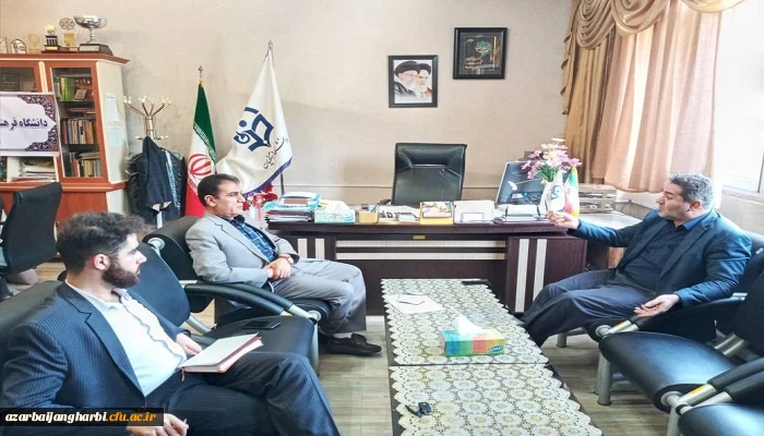 آقای حسن همتی  منتخب مردم شاهین د ژ  و تکاب در مجلس یازدهم با حضور در دانشگاه فرهنگیان آذربایجان غربی با دکتر محمودلو مدیر امورپردیس های استان دیدار و گفتگو کرد 