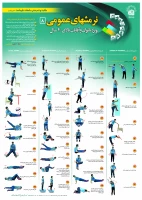پوسترهای ورزشی با قابلیت انجام در محیط منزل (ویژه ایام کرونایی) 3