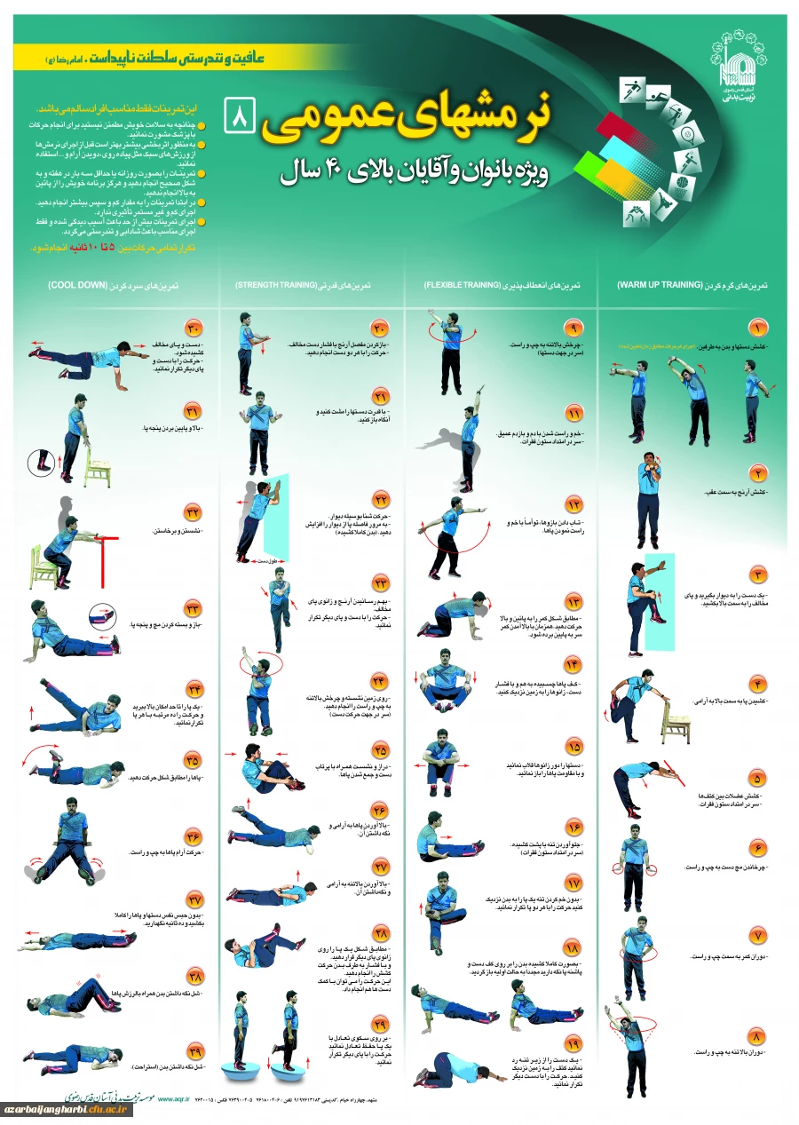 پوسترهای ورزشی با قابلیت انجام در محیط منزل (ویژه ایام کرونایی) 3
