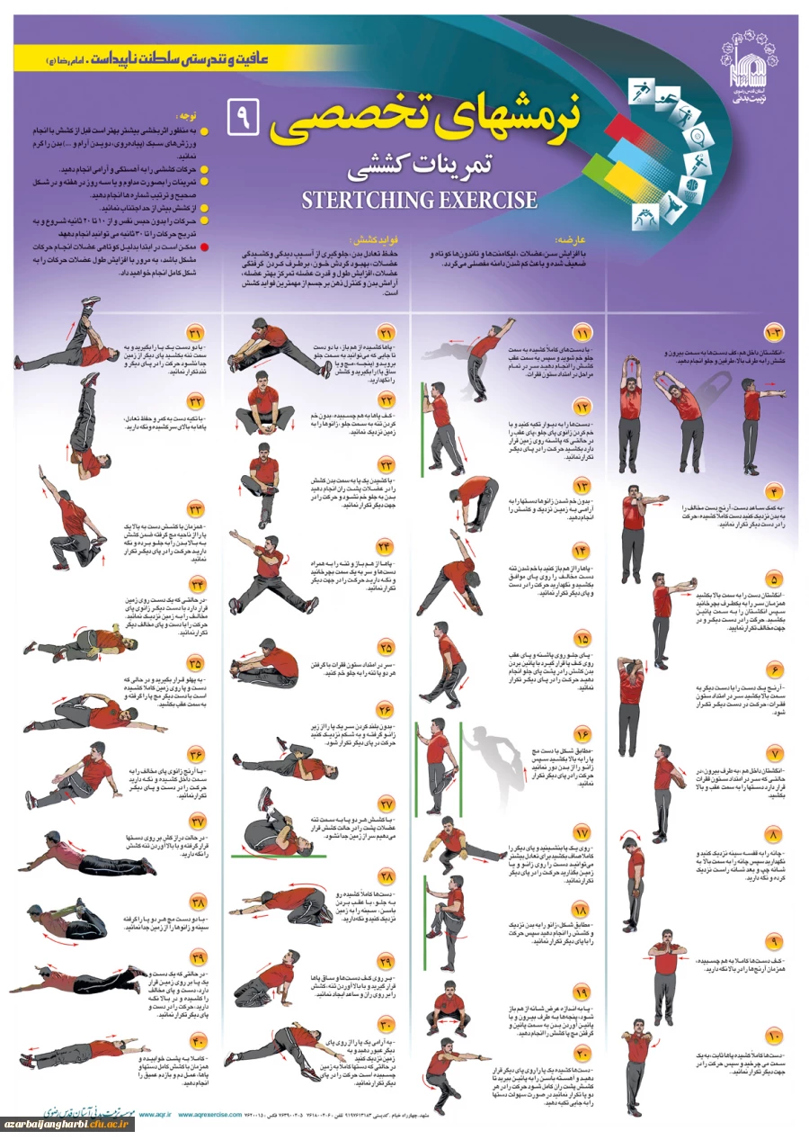 پوسترهای ورزشی با قابلیت انجام در محیط منزل (ویژه ایام کرونایی) 4