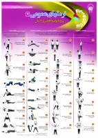 پوسترهای ورزشی با قابلیت انجام در محیط منزل (ویژه ایام کرونایی) 2