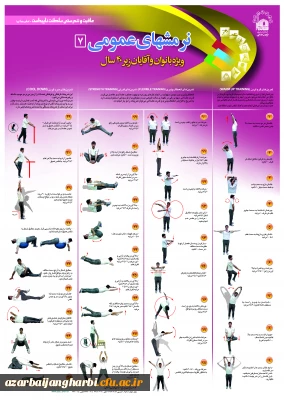 پوسترهای ورزشی با قابلیت انجام در محیط منزل (ویژه ایام کرونایی)