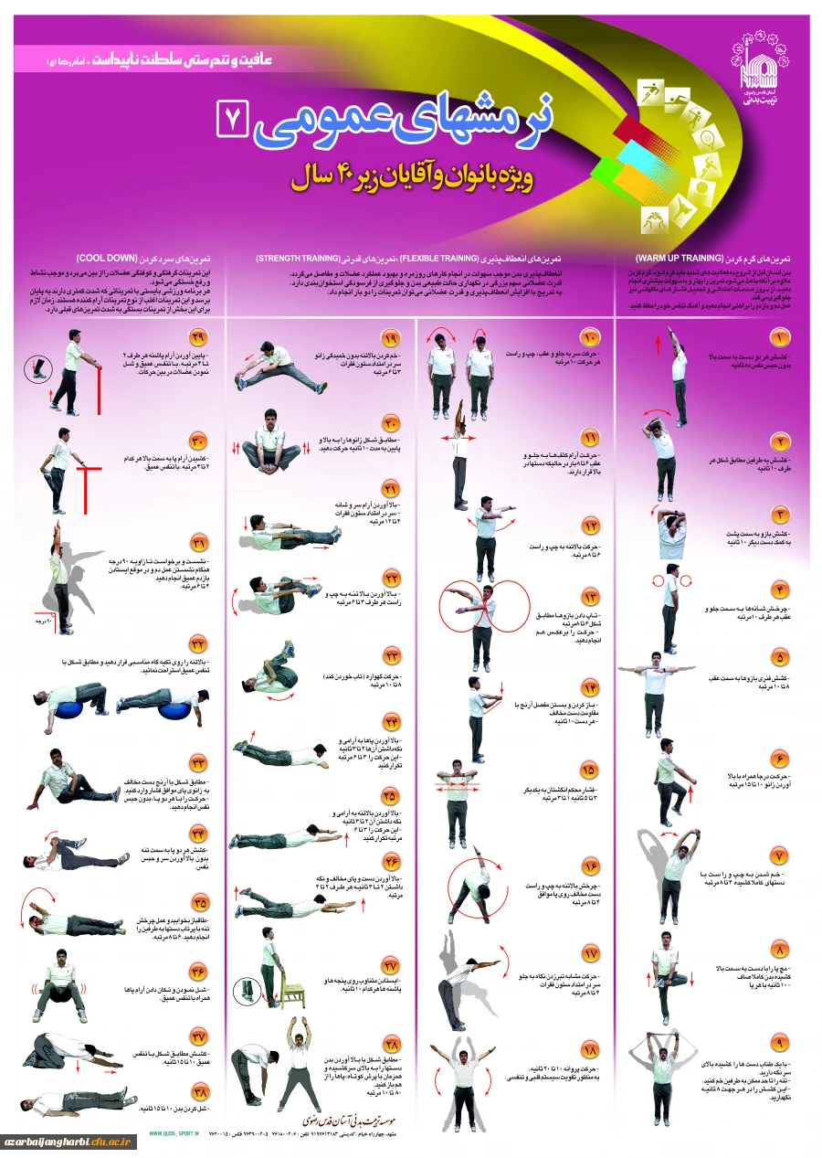 پوسترهای ورزشی با قابلیت انجام در محیط منزل (ویژه ایام کرونایی) 2