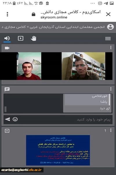 هفتمین وبینار کلاسی درس آموزش و پرورش پیش دبستانی دانشگاه فرهنگیان شهید رجایی آذربایجان غربی برگزار شد 2