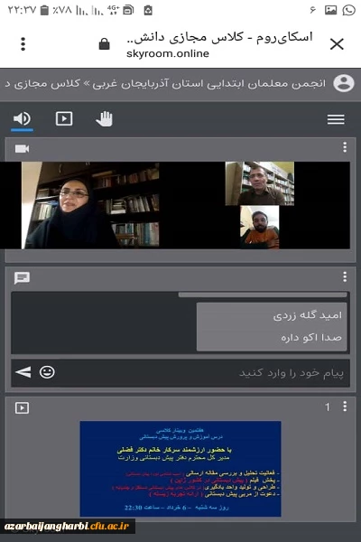 هفتمین وبینار کلاسی درس آموزش و پرورش پیش دبستانی دانشگاه فرهنگیان شهید رجایی آذربایجان غربی برگزار شد 3