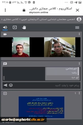 با حضور سرکارخانم دکتر فضلی مدیر کل محترم دفتر پیش دبستانی وزارت آموزش و پرورش 

هفتمین وبینار کلاسی درس آموزش و پرورش پیش دبستانی دانشگاه فرهنگیان شهید رجایی آذربایجان غربی برگزار شد