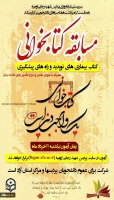 زمان و لینک شرکت در مسابقه کتابخوانی به مناسبت هفته سراهای دانشجویی برای کلیه دانشجویان دانشگاه فرهنگیان استان آذربایجان غربی 2