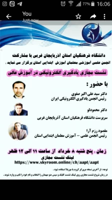 نشست مجازی یادگیری الکترونیکی در آموزش عالی در دانشگاه فرهنگیان آذربایجان غربی برگزار گردید  3