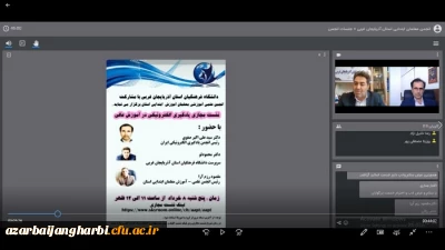 با حضور آقای دکتر سید علی اکبر صفوی رئیس انجمن یادگیری ایران

نشست مجازی یادگیری الکترونیکی در آموزش عالی در دانشگاه فرهنگیان آذربایجان غربی برگزار گردید 