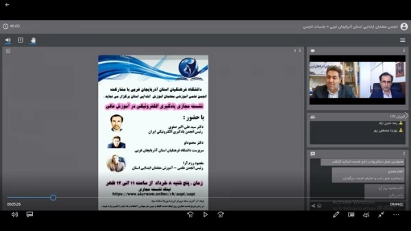 نشست مجازی یادگیری الکترونیکی در آموزش عالی در دانشگاه فرهنگیان آذربایجان غربی برگزار گردید  