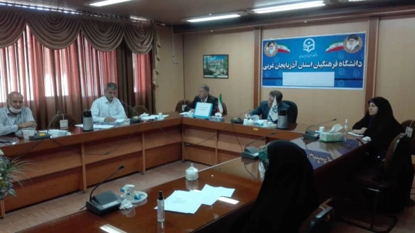 جلسه شورای آموزش و تحصیلات تکمیلی دانشگاه فرهنگیان آذربایجان غربی برگزار شد 2
