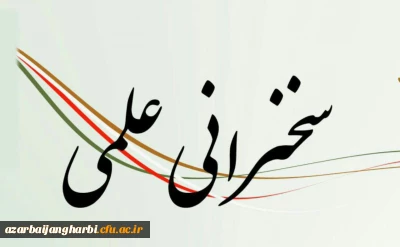 برگزاری جلسه کمیته دستگاهی کرسی های نقد ونظریه پردازی با حضور جناب آقای دکتر خنیفر و جناب آقای دکتر خسروپناه 