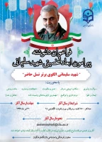 فراخوان چاپ کتاب سردار شهید سلیمانی 