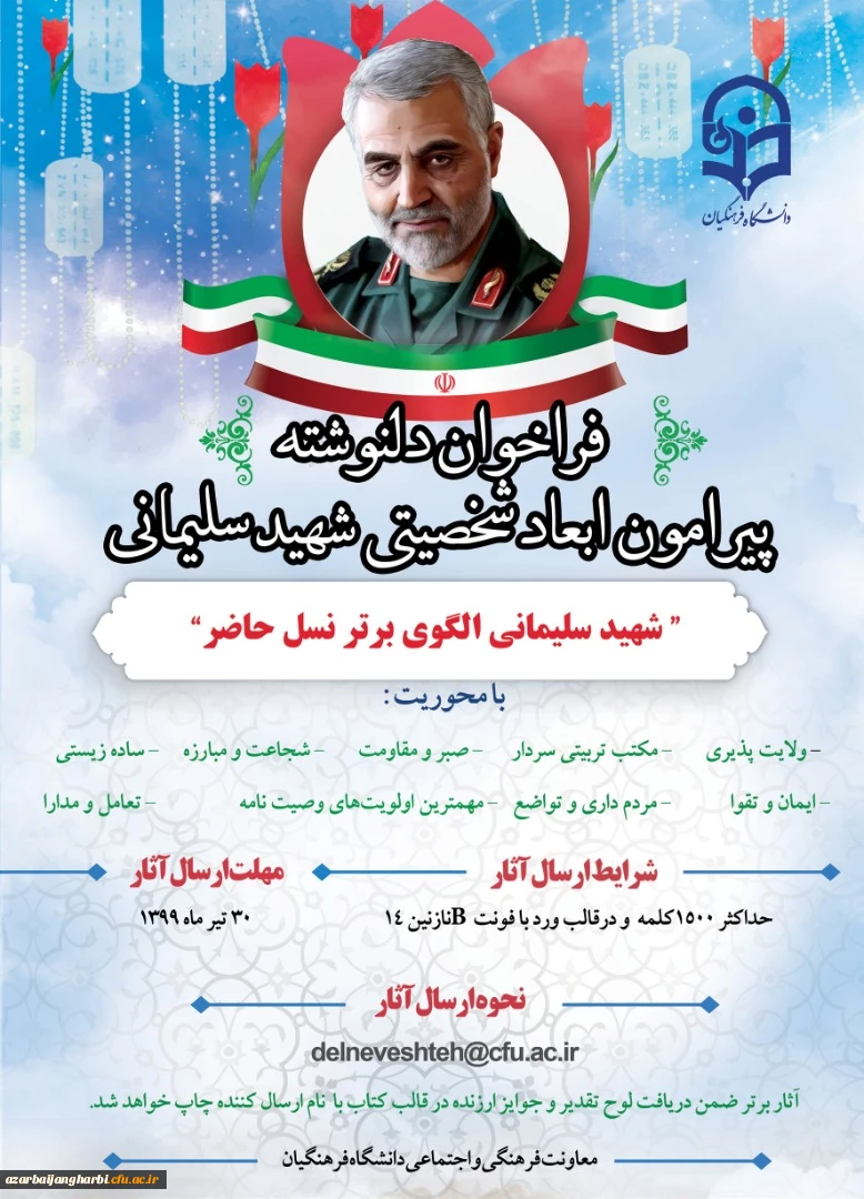 فراخوان چاپ کتاب سردار شهید سلیمانی 