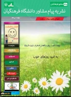 دهمین شماره از نشریه پیام مشاور(ویژه کرونا) منتشر شد 4
