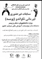 برگزاری مسابقات قهرمانی تکواندو در بخش پومسه (دختر و پسر)  2