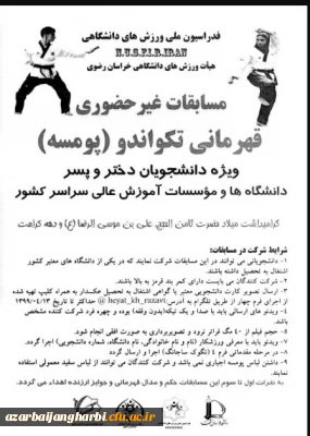 برگزاری مسابقات قهرمانی تکواندو در بخش پومسه (دختر و پسر) 