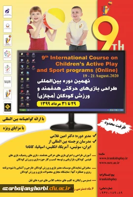 قابل توجه اعضای محترم هیات علمی ،کارکنان و دانشجویان

برگزاری کارگاه بین المللی پژوهشگاه تربیت بدنی وزارت علوم، تحقیقات و فن آوری