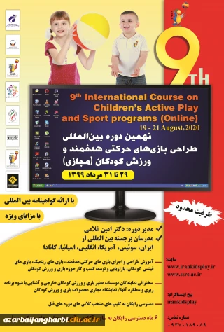 قابل توجه اعضای محترم هیات علمی ،کارکنان و دانشجویان

برگزاری کارگاه بین المللی پژوهشگاه تربیت بدنی وزارت علوم، تحقیقات و فن آوری