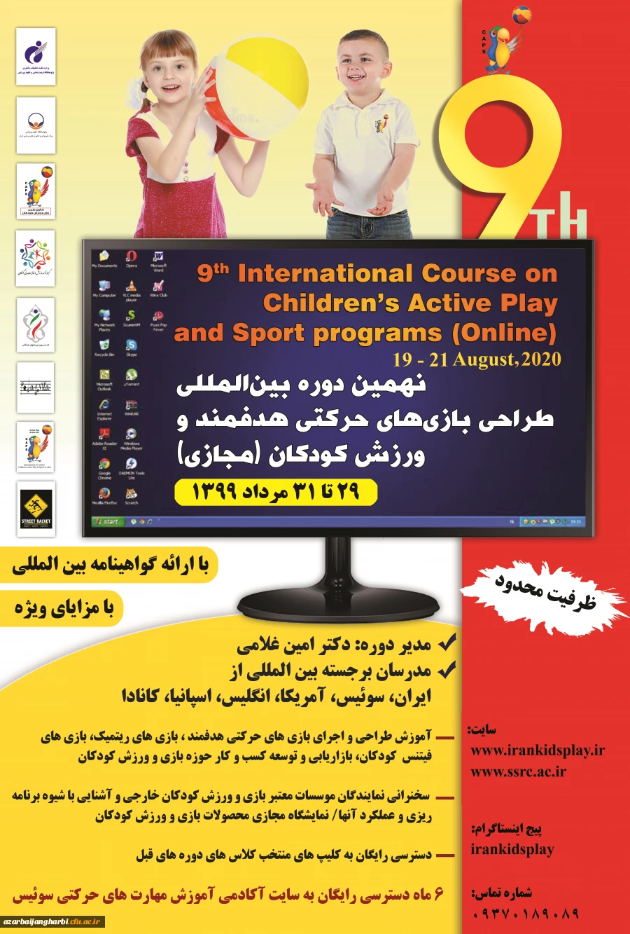 برگزاری کارگاه بین المللی پژوهشگاه تربیت بدنی وزارت علوم، تحقیقات و فن آوری 