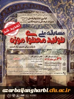 تمدید زمان مسابقه ملی تولید محتوای موزه 2