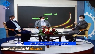 با حضور  در برنامه زنده تلویزیونی شبکه استانی آذربایجان غربی

دکتر علی محمودلو سرپرست دانشگاه فرهنگیان استان  وظایف و ماموریت های دانشگاه فرهنگیان را تبیین کرد