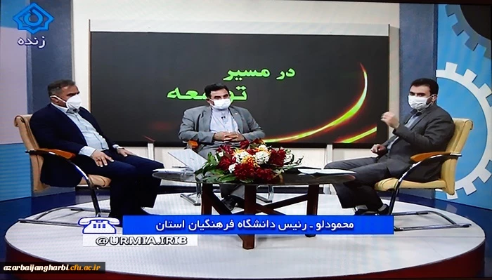 
با حضور در برنامه زنده تلویزیونی شبکه استانی آذربایجان غربی
دکتر علی محمودلو سرپرست دانشگاه فرهنگیان استان وظایف و ماموریت های دانشگاه فرهنگیان را تبیین کرد
