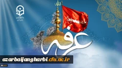 روز عرفه ، روز دعا و نیایش بر عارفان حق گرامی باد