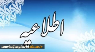 قابل توجه کلیه  مهارت آموزان محترم

آزمون جبرانی مهارت اموزان ماده 28