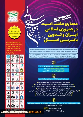 قابل توجه اعضای هیات علمی و دانشجویان محترم

 فراخوان کنفرانس بین المللی معماری مکتب امنیت در جمهوری اسلامی ایران