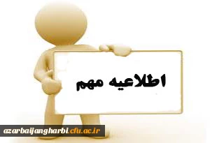 اطلاعیه مهم

در خصوص تمدید میهمانی دانشجویان برای سال تحصیلی 1400-1399