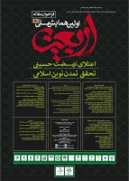 همایش ملی اربعین- دانشگاه محقق اردبیلی 2