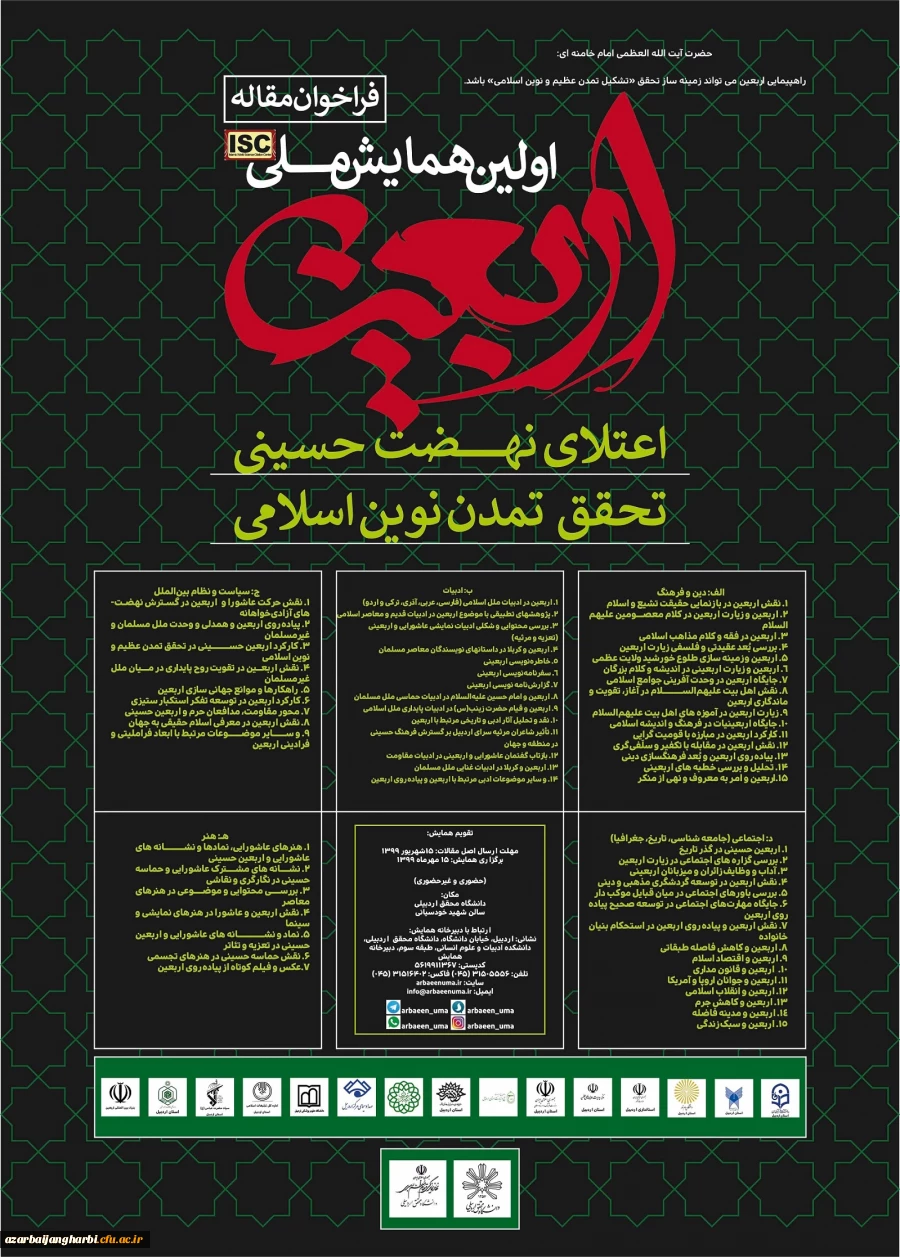 همایش ملی اربعین- دانشگاه محقق اردبیلی 2