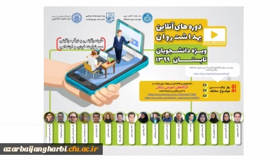 برگزاری کارگاه های آموزشی تخصصی آنلاین ویژه دانشجومعلمان سراسر کشور