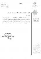 نامه وزارت علوم