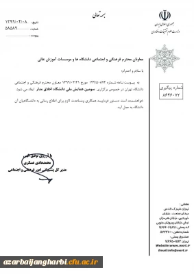 معاونت فرهنگی و اجتماعی دانشگاه تهران برگزار می کند

سومین همایش ملی دانشگاه اخلاق مدار