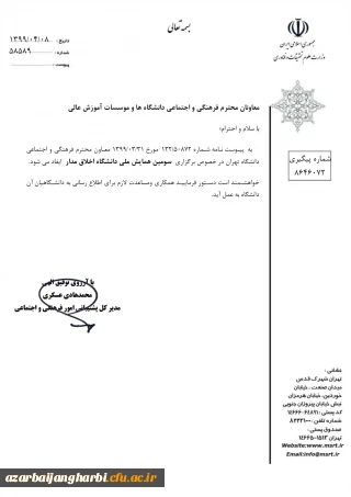 معاونت فرهنگی و اجتماعی دانشگاه تهران برگزار می کند

سومین همایش ملی دانشگاه اخلاق مدار