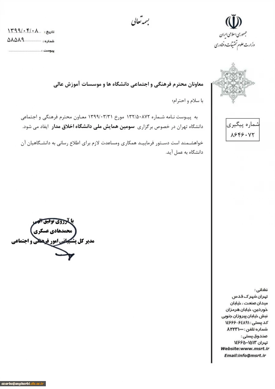 نامه وزارت علوم