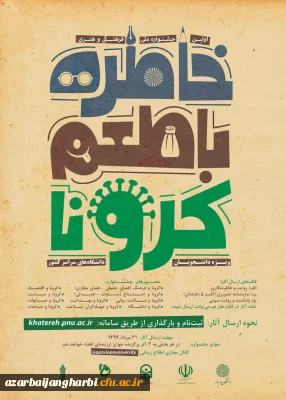 قابل توجه دانشجویان محترم

اطلاع رسانی  جشنواره خاطره نویسی و خاطره گویی دانشگاه پیام نور