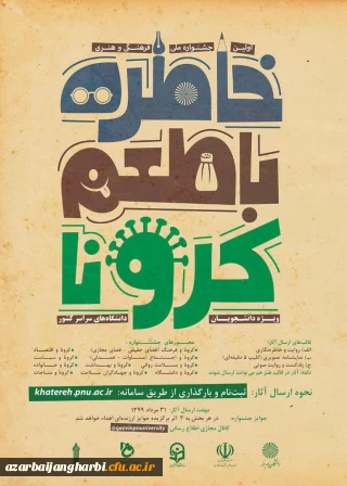 قابل توجه دانشجویان محترم

اطلاع رسانی  جشنواره خاطره نویسی و خاطره گویی دانشگاه پیام نور