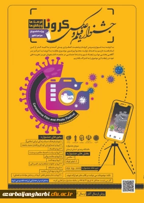 قابل توجه کلیه دانشجویان گرامی

مسابقه عکاسی با موضوع کرونا دانشگاه پیام نور