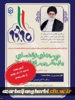 برگزاری مجدد آزمون بیانیه گام دوم انقلاب اسلامی ویژه دانشجو معلمان