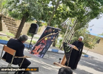 مراسم عزاداری سرور و سالار شهیدان امام حسین (ع) و یاران باوفایش با حضور مسئولین، اساتید، کارکنان و جمعی از دانشجویان در محوطه دانشگاه فرهنگیان استان آذربایجان غربی برگزار شد